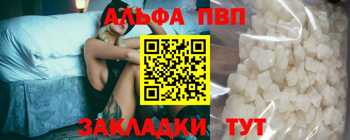 Alpha-PVP Crystall Волгоград