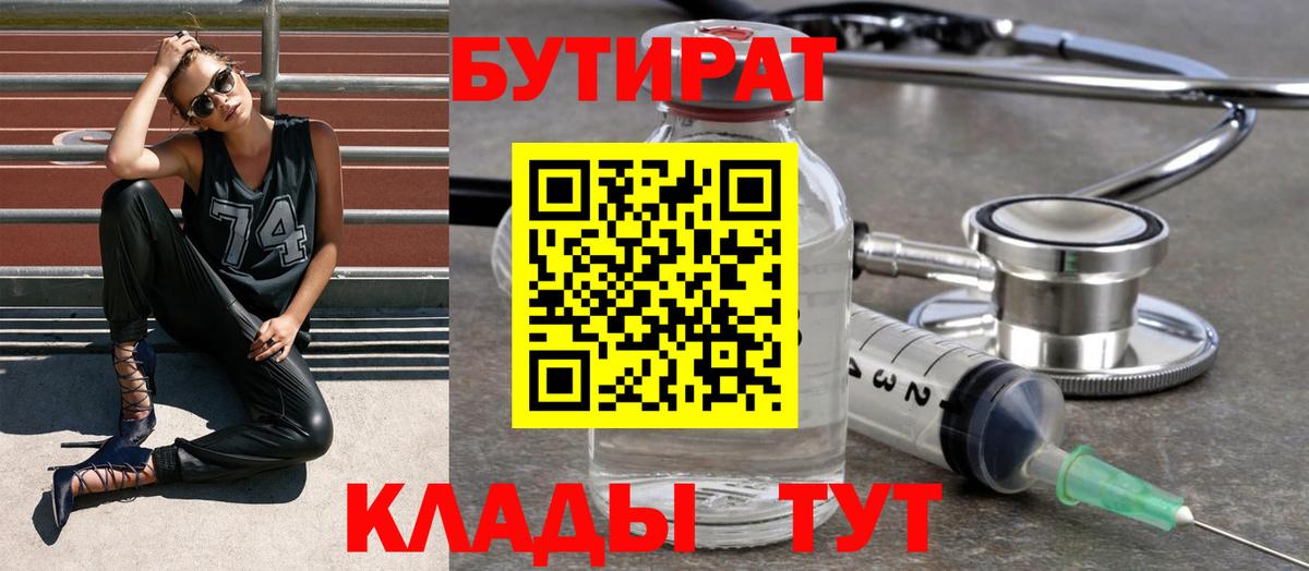 Бутират бутандиол  Вход с VPN  Бутират  Волгоград 