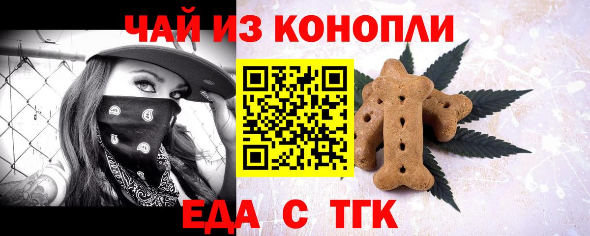 Волгоград  Еда ТГК марихуана  Вход с VPN 