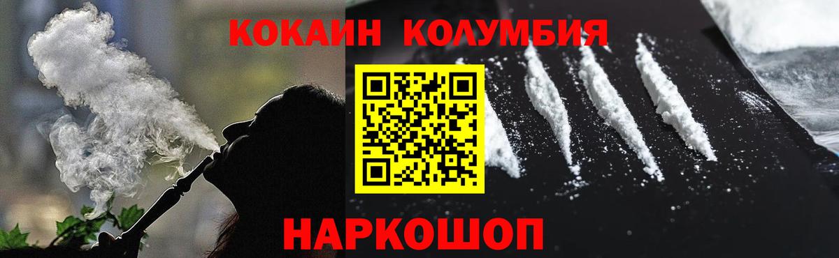Волгоград  COCAIN Колумбийский  Вход с VPN  КОКАИН  Кокаин Колумбийский 
