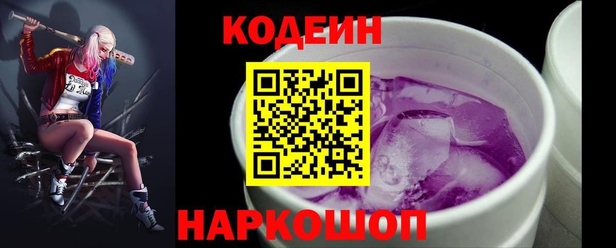 Кодеин напиток Lean (лин) Волгоград