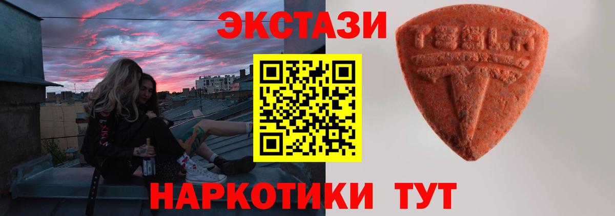 Экстази 250 мг Волгоград