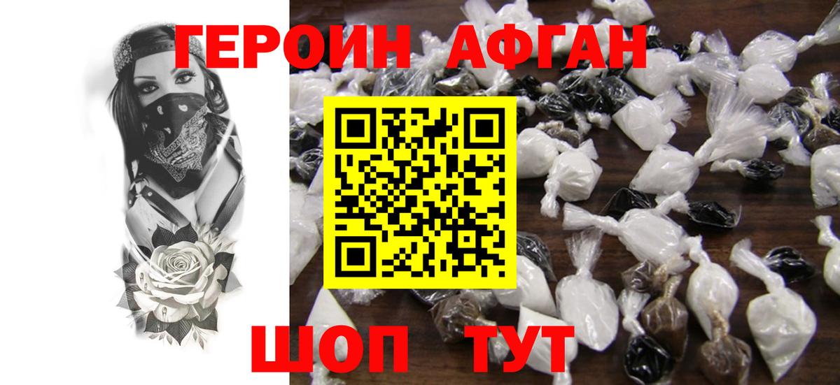 ГЕРОИН герыч Волгоград