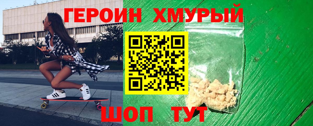 Волгоград  ГЕРОИН Heroin  Вход с VPN 