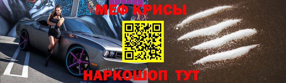 Мефедрон кристаллы Волгоград