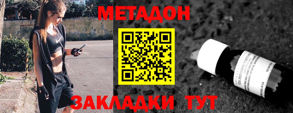 Метадон VHQ Волгоград