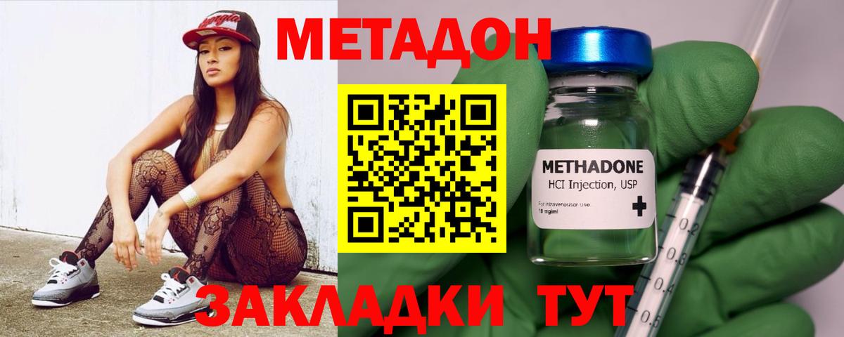 Волгоград  МЕТАДОН кристалл  Вход с VPN  МЕТАДОН кристалл 