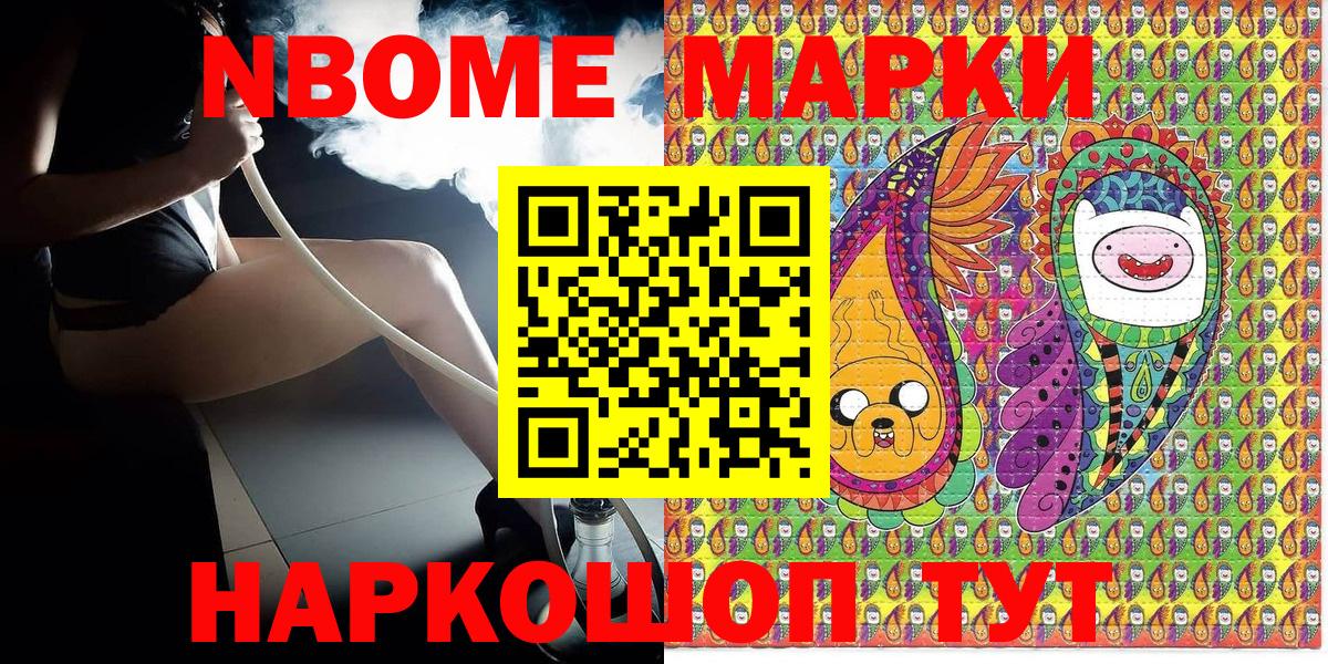 Волгоград  Марки N-bome 1500мкг  что такое наркотик  Вход с VPN 
