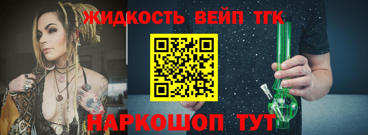 ТГК вейп с тгк Волгоград